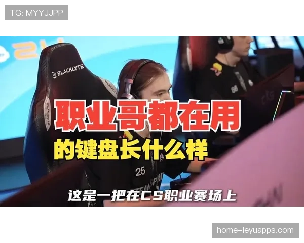 职业哥最爱的键盘终于曝光 职业哥最爱的键盘终于曝光